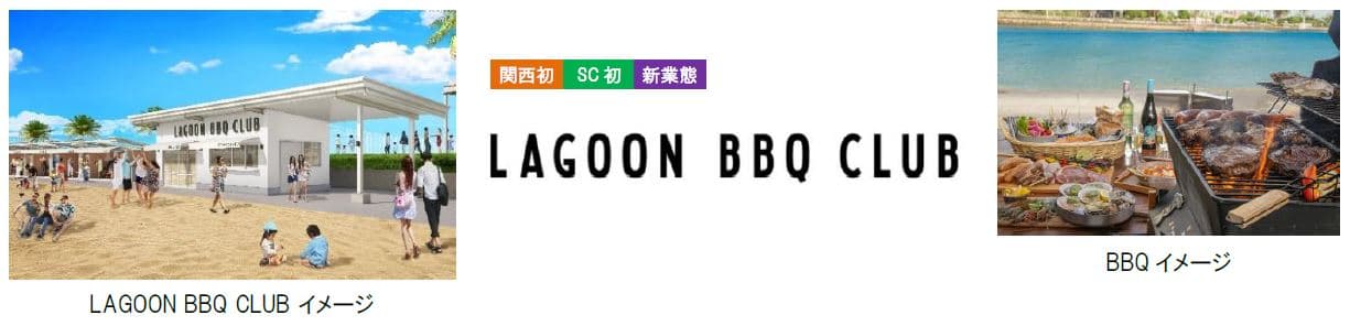 マリンピア神戸 LAGOON BBQ CLUB